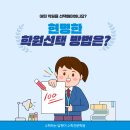 능실초교 | “대형학원이 좋을까, 소형학원이 좋을까?”