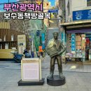 보수동 책방골목 | 부산여행 보수동 책방골목 주차 부산 헌책방 갈곳