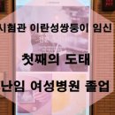 엔젤산부인과의원 이미지