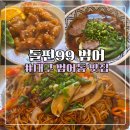 범어동 맛집, 수성구청 맛집, 범어동 점심맛집 으로 유명한 범어동 핫플 돌핀99범어 후기