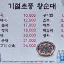 왕순대집 네이버블로그