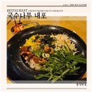 국수나무 내포신도시점 | 국수나무 내포신도시점 내포 점심식사하기 좋은 내포분식