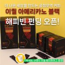 모이라이 팩토리 | [행사안내] 어딜봐도 더 나은 선택 - 이퀄(EQUAL) 커피 해피빈 크라우드 펀딩!