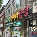 김서방소머리곰탕 | 전주 효자동 로컬맛집 원조효자 소머리 곰탕 묵은지가 맛있는 곰탕