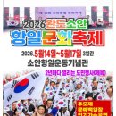 2026.완도 소안도#전복# 항일문화축제 공연안내~ 이미지