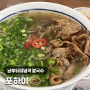 효령로68길 105 (1) | 남부터미널역 쌀국수 직장인 점심 맛집 포하이 후기_더케이텍
