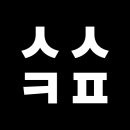 컴포즈커피 과천엠타워점 | 24년 9월 전국 신상카페 리스트