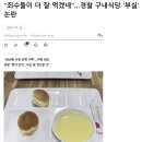 경찰 구내식당 현황 ㄷㄷㄷ 이미지