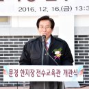 문경 한지장 전수교육관 이미지