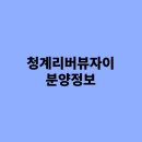 리버뷰