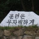 이기자 유격장 무자비석 이미지