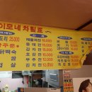 이모네포차 이미지