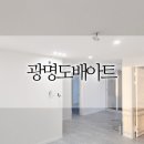 신한아파트 | 금천현대아파트 셀인 광명도배아트 시공후기 (신한 파사드 샤갈화이트)