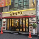 서대전네거리 | 특별한날엔 서대전네거리역맛집 꽃돌한우본점 방문후기
