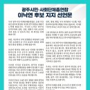 광주시민・사회단체총연합 이낙연 지지 선언 이미지