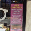 리아이즈안경원 | 부개동안경원 리아이즈안경원 후기 - 시력검사부터 맞춤안경까지 한 번에!