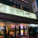 할매곱창 이미지