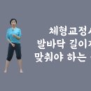 [ 발바닥 길이 맞추기 ] 걷기만 하면 좌우 균형이 무너질 때 발바닥 쓰는 에너지를 체크 해 보세요! 이미지