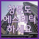 인천 송도 아파트 유리창 창문청소, 고객 질문과 후기(송도아메리칸타운 아이파크)