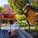 홍콩 웡타이신사원 스타의거리 관람 후 페리타고 마카오로 이동