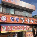 우송어학센터 | 우송대 맛집 (강릉칼국수, 고구려명장)