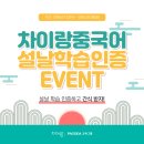 차이랑중국어