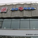 송강왕막국수 이미지