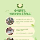 주식회사 숲