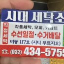 풍년세탁소 이미지