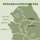 경부고속도로, 논산천안고속도로 하행선 휴게소 한 번에 총정리