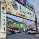 김태근한방요리 이미지