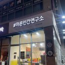 마른인간연구소 이미지