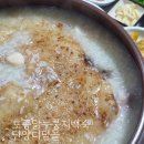 단양골식당 | 단양 현지인 맛집 식당 디딤돌 :: 토종닭누룽지백숙 한마리 후기