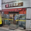 청호축산 - 영등포구 가마산로 431-1 | 청호축산