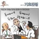 오늘의 신문 시사만평(2011/06/08...수) 이미지