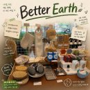 베러얼스(Better Earth) | 판교 아브뉴프랑 베러얼스 Better Earth 친환경 제품야외 부스 후기