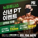 뉴피트니스 - 해운대구 세실로69번길 24 | 뉴피트니스