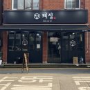 돼집 이미지