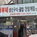 어부네생선구이 이미지