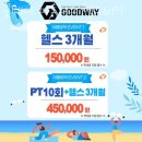 굿웨이 피트니스 | 우동헬스 굿웨이 피트니스 헬스&amp;PT 가격 후기