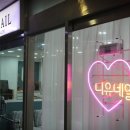 니유네일 이미지