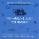 예스건축인테리어