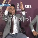 역대급 편파중계하는 스브스ㅋㅋ (ft. 가나vs우루과이) 이미지