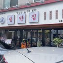 쟁반집8292기흥구청점 네이버블로그