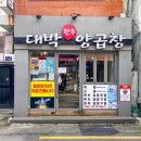 소문난양곱창 이미지