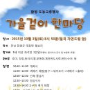 가을걷이 한마당-함평 벼베기체험 10/3 이미지