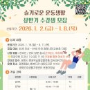 슬기로운운동생활