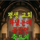 축도의 진짜 의미 세가지 이미지