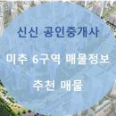 신신부동산공인중개사사무소 이미지