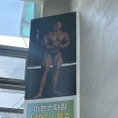 내돈내산 이천피티샵 이천스타짐후기 이천피티 이천헬스